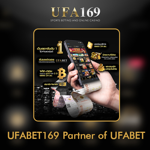 UFABET169เว็บตรงไม่ผ่านเอเย่นต์