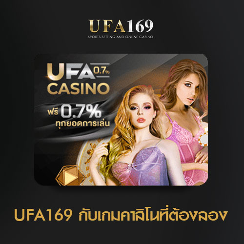 ufa169กับเกมคาสิโน ยูฟ่า169 คาสิโนออนไลน์