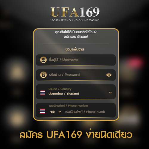สมัครUFA169-เว็บตรง-UFABET169